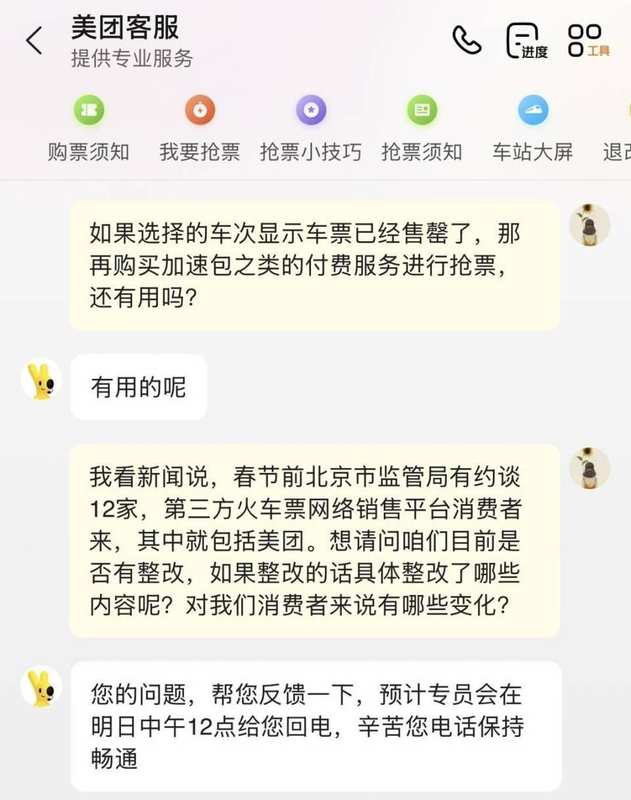  12家火车票平台被约谈后整改如何？记者追访：付费抢票仍存在｜市场真探 新闻