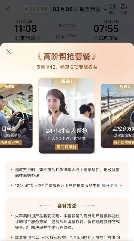  12家火车票平台被约谈后整改如何？记者追访：付费抢票仍存在｜市场真探 新闻