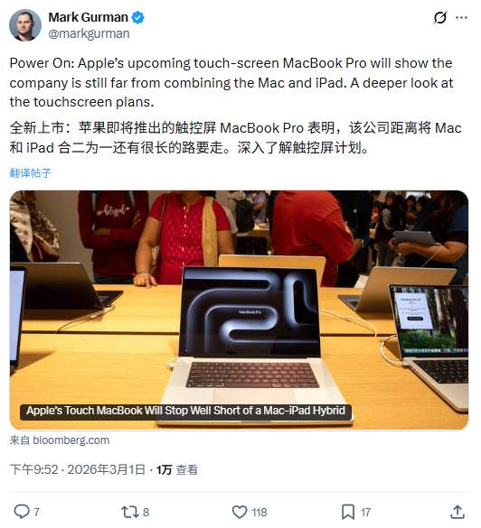 古尔曼：触控屏版 MacBook Pro 最快 2026 年底发布，苹果零售店正为下周发布会做准备