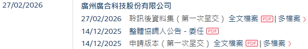  广合科技通过港交所IPO聆讯，或很快香港上市，中信证券、汇丰联席保荐 A股公司香港上市 新闻