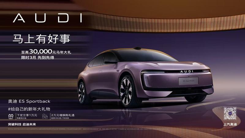  限时权益后售20.59万起 奥迪E5 Sportback给出3万购车优惠_0227223433 新闻 限时权益后售20.59万起 奥迪E5 Sportback给出3万购车优惠_0227223433 新闻