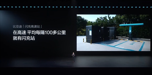  比亚迪发布闪充中国战略：年底全国建成20000座闪充站 新闻