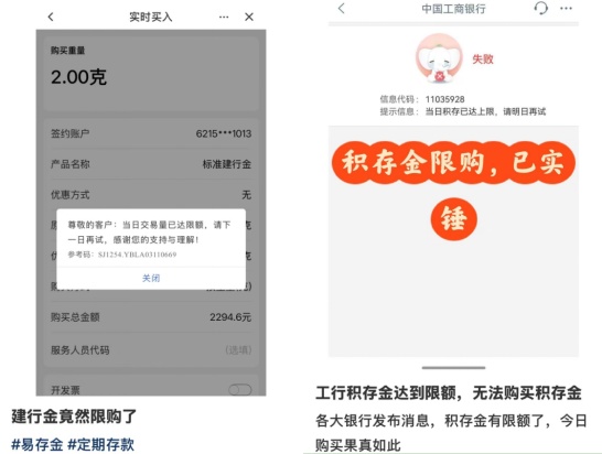  银行积存金限购措施频出，黄金投资热潮下风险防控升级。 股票财经 银行积存金限购措施频出，黄金投资热潮下风险防控升级。 股票财经