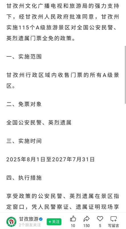  【政策深度】从甘孜景区免票争议透视辅警权益保障的制度困境与破局路径 新闻