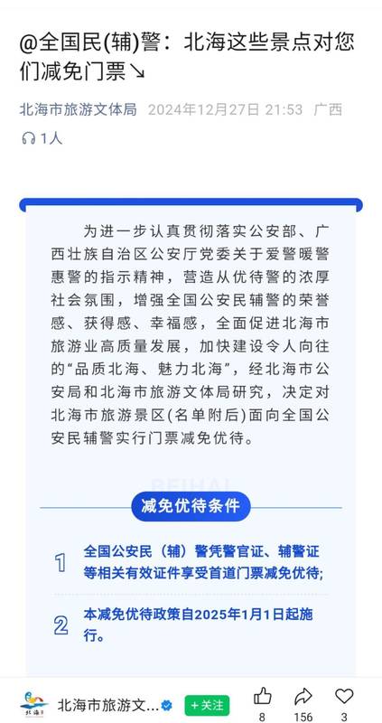  【政策深度】从甘孜景区免票争议透视辅警权益保障的制度困境与破局路径 新闻