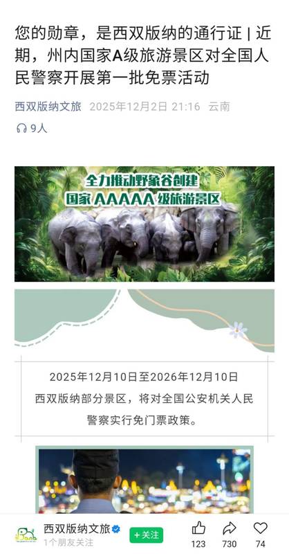  【政策深度】从甘孜景区免票争议透视辅警权益保障的制度困境与破局路径 新闻