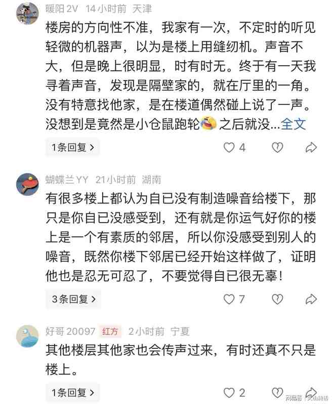  当震楼器威胁遭遇声学盲区：一个技术宅的邻里噪音困局深度复盘 新闻