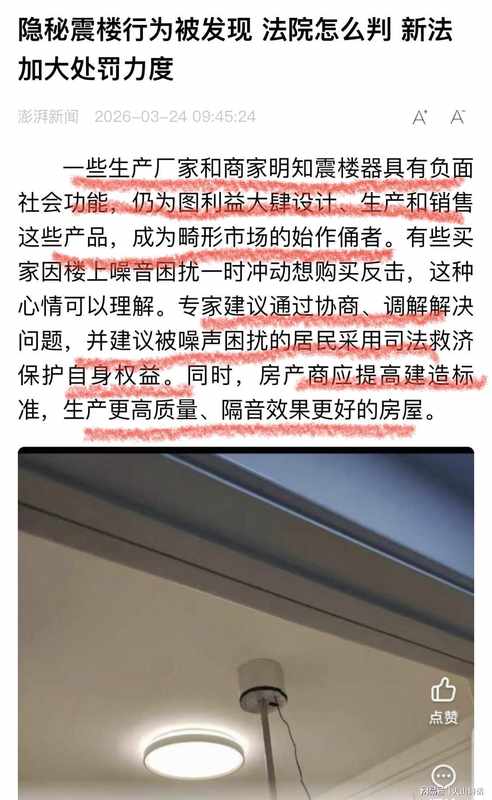  当震楼器威胁遭遇声学盲区：一个技术宅的邻里噪音困局深度复盘 新闻