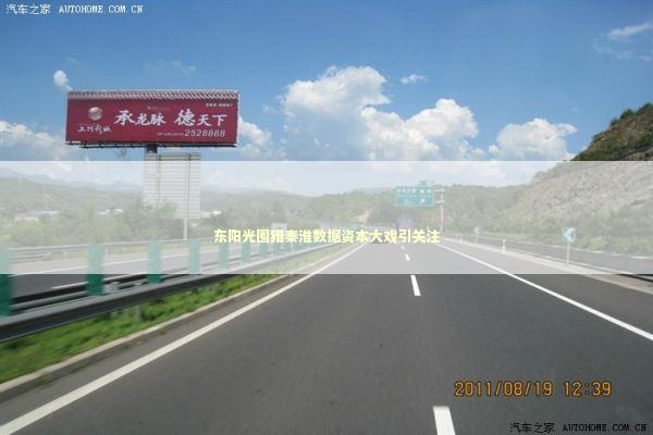 东阳光围猎秦淮数据资本大戏引关注 新闻