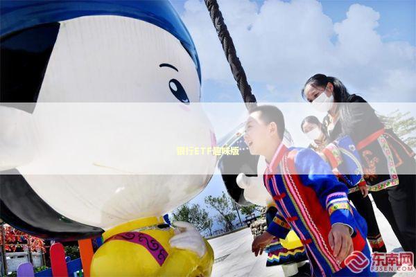 银行ETF趣味版 新闻