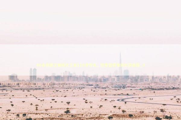 86名农民工被拖欠工资120余万元，检察监督推动欠薪追回_3 新闻